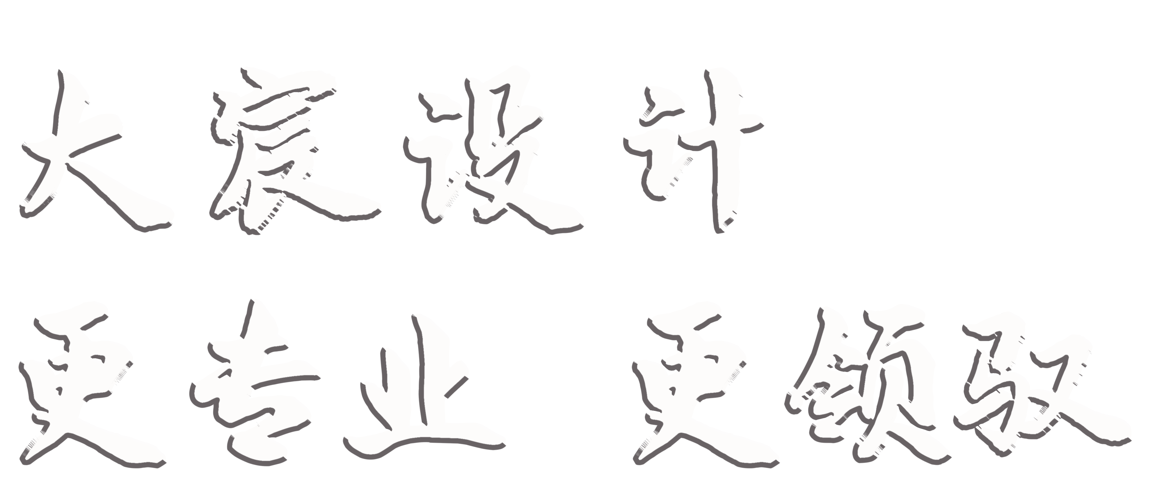 廣告語(yǔ)12.png